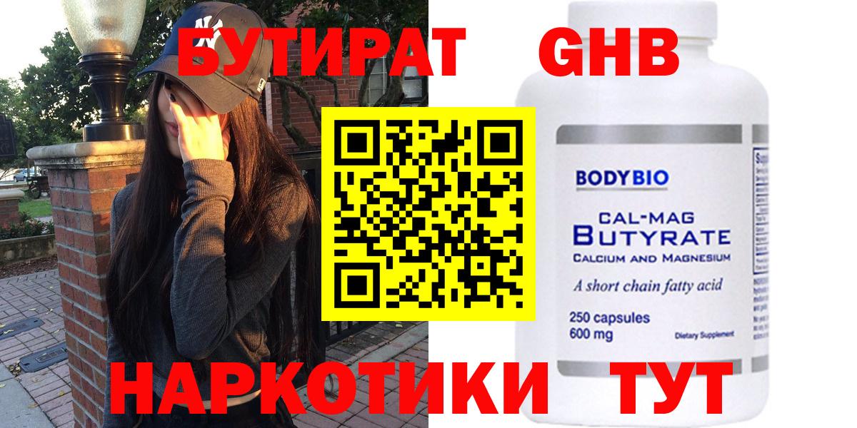 Сосновый Бор  Бутират жидкий экстази  Бутират  Вход с VPN 