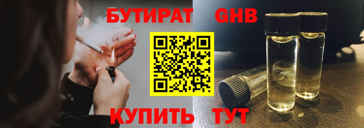 БУТИРАТ 1.4BDO Сосновый Бор