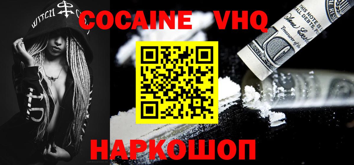 Сосновый Бор  КОКАИН 97%  Кокаин VHQ  Вход с VPN 