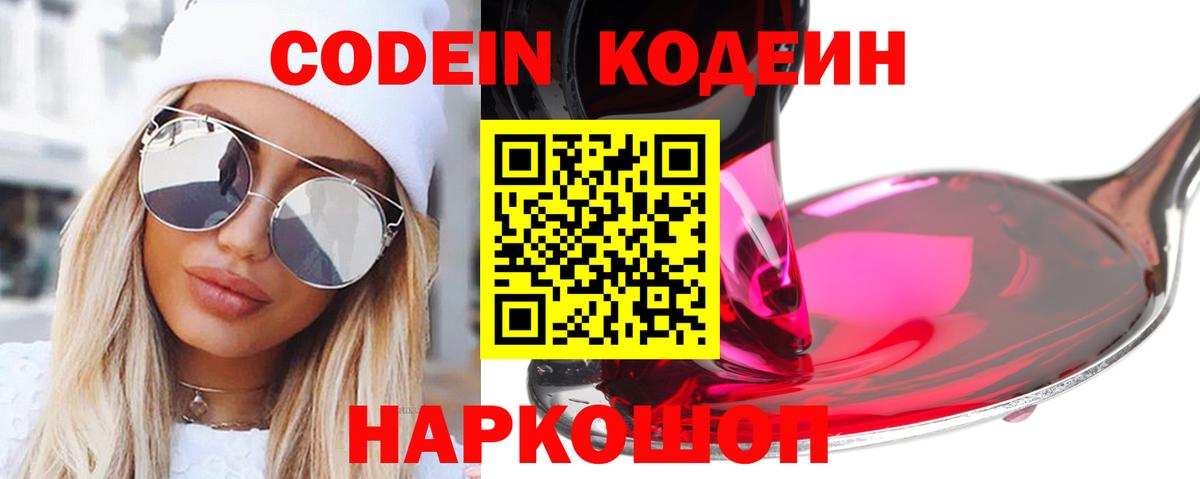 Сосновый Бор  Кодеин напиток Lean (лин)  Вход с VPN  Кодеин Purple Drank 