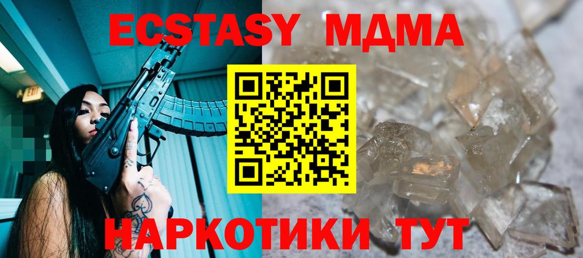 МДМА  МДМА Molly  Сосновый Бор  Вход с VPN  MDMA молли 