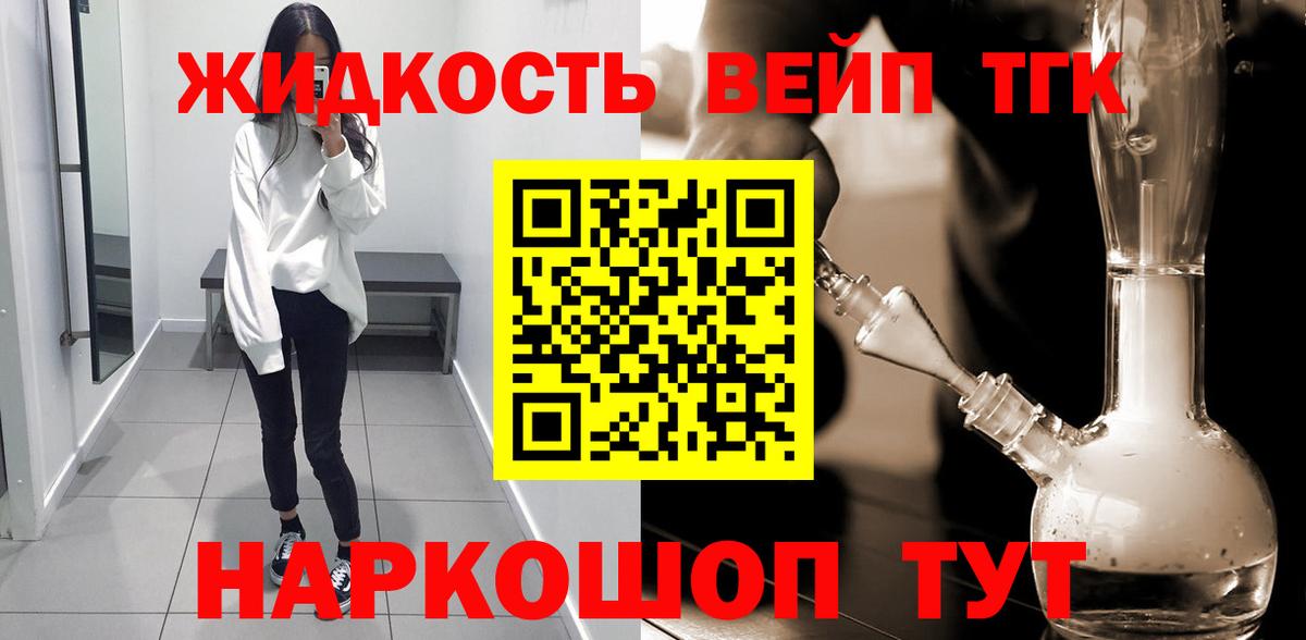 ТГК вейп с тгк  Дистиллят ТГК THC oil  Сосновый Бор  Вход с VPN 